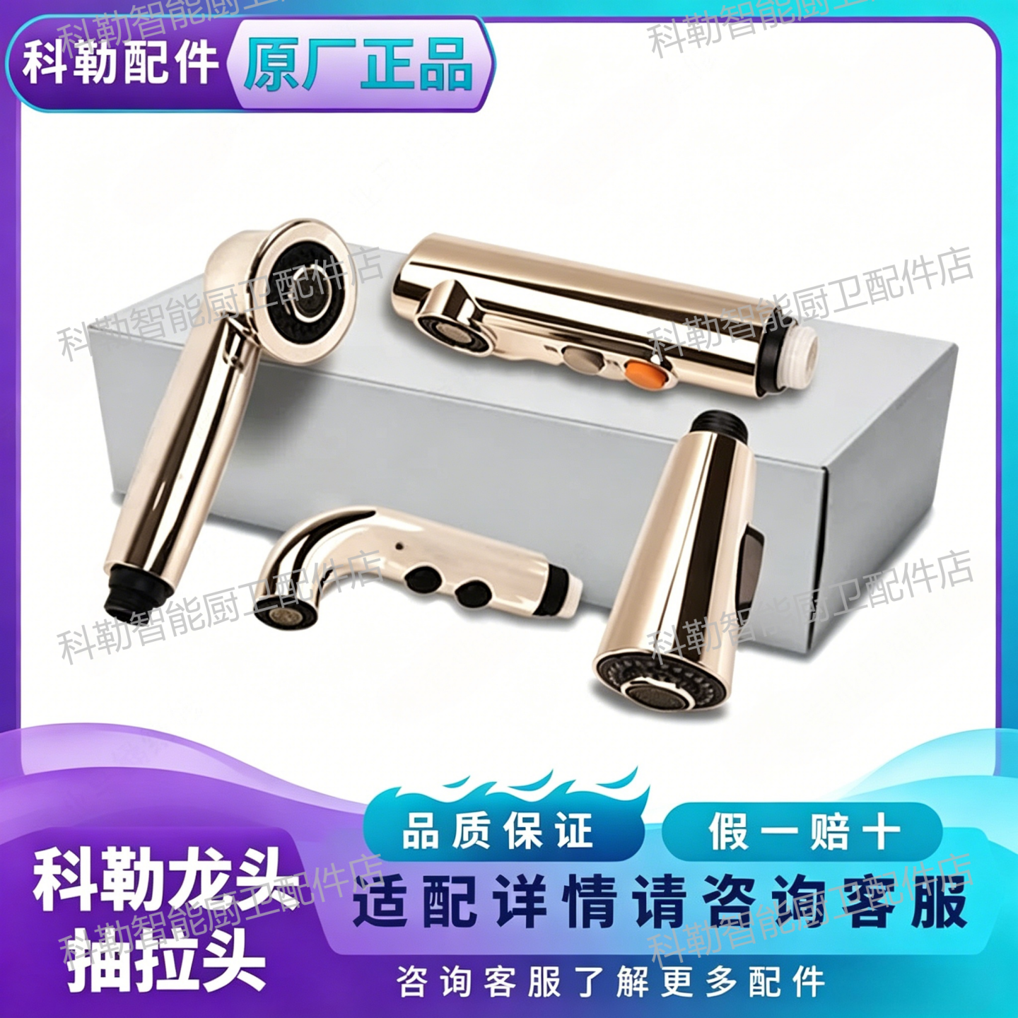 科勒原装抽拉头适配562/77748T