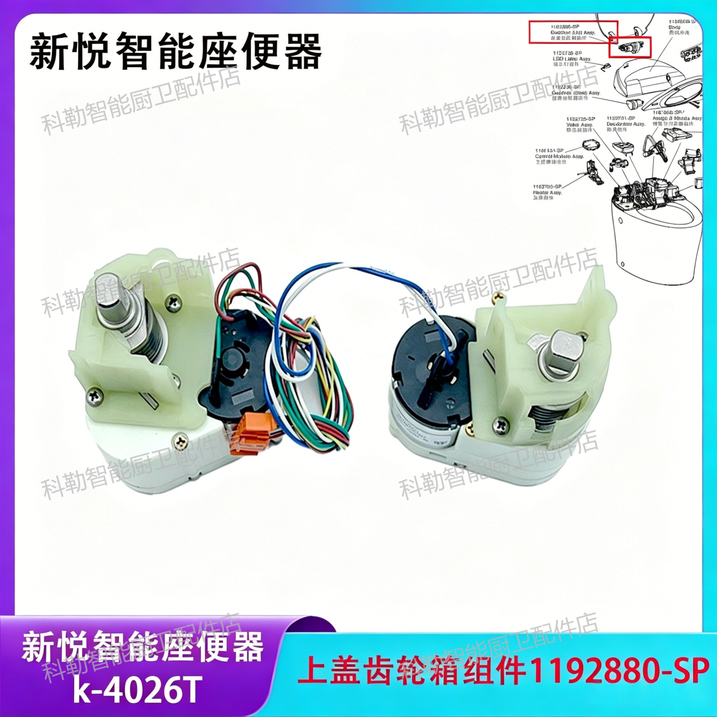 科勒原装1192880上盖翻盖齿轮配4026新悦智能马桶开盖失灵维修件