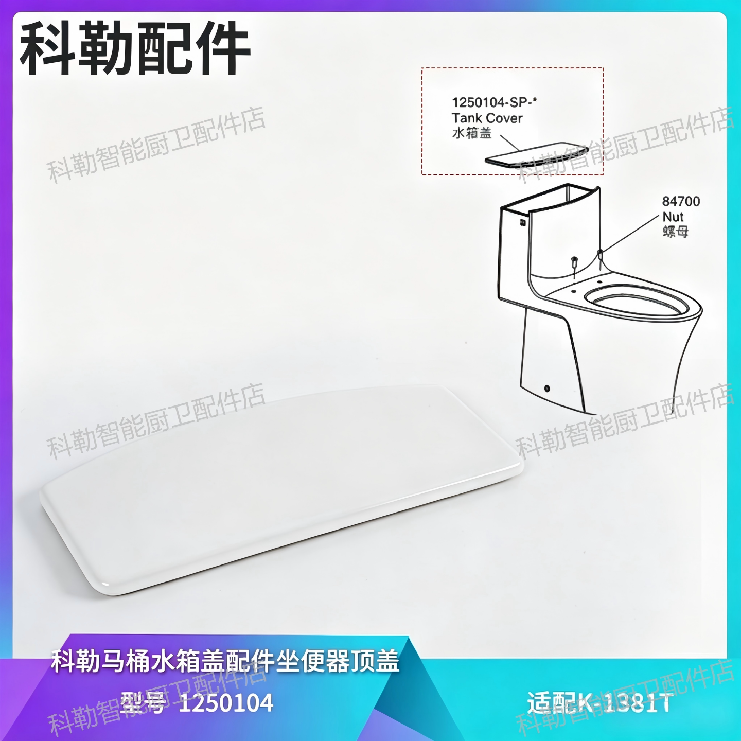 科勒原装连体马桶水箱顶盖