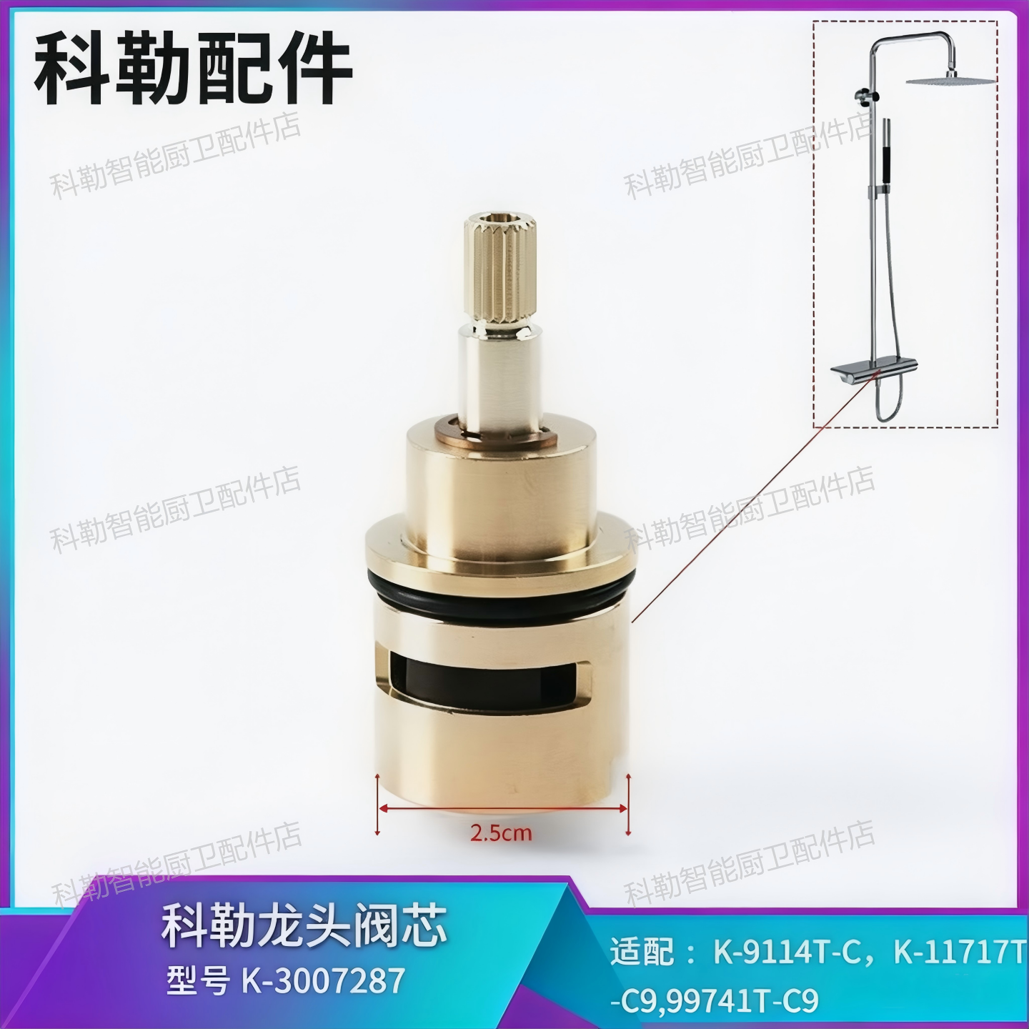 科勒原装正品挂墙式浴缸花洒龙头配件阀芯3007287适配99741等
