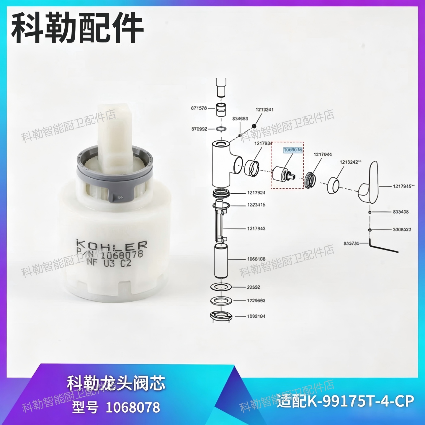 科勒原装利奥抽拉阀芯