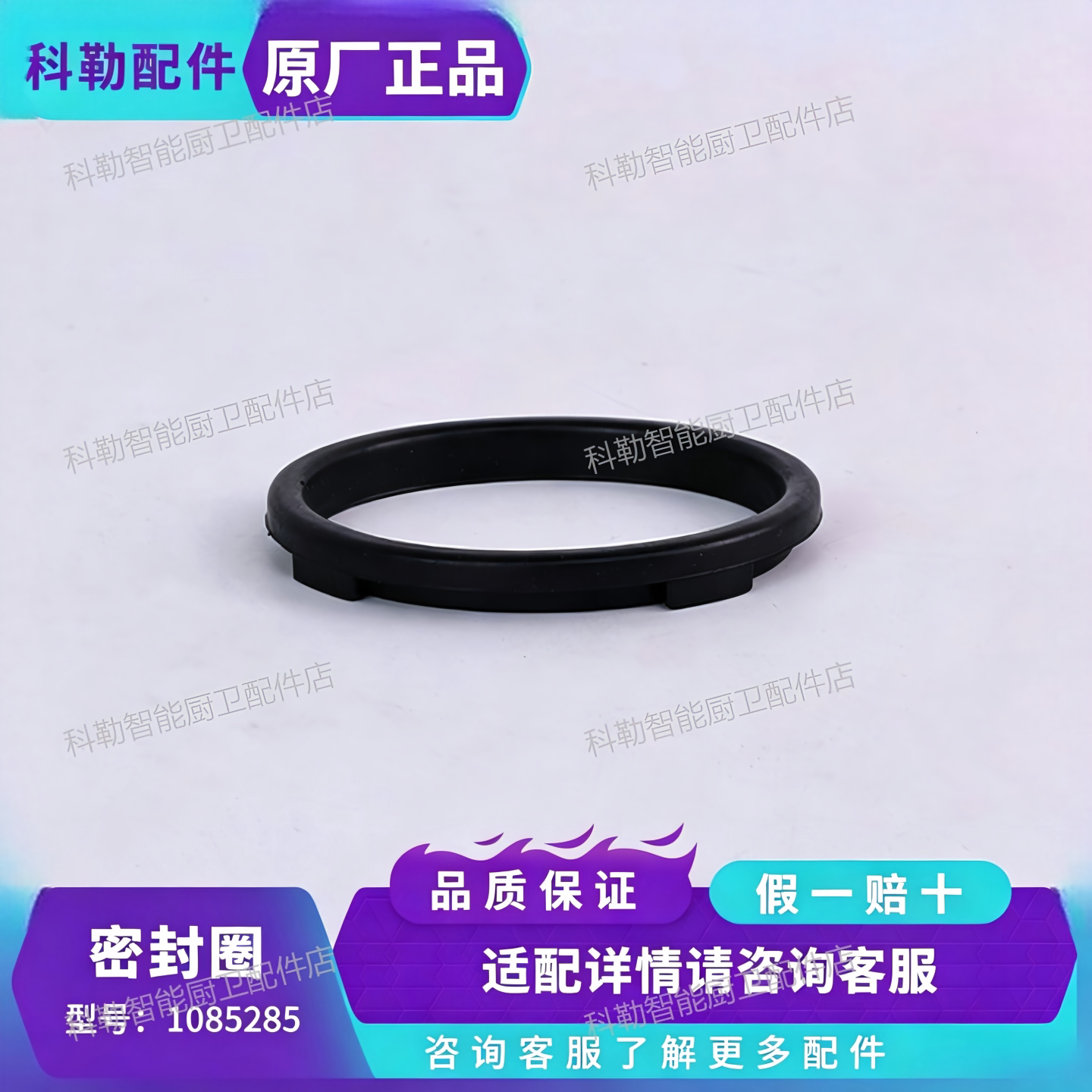 科勒浴缸溢水口密封圈1085285图片