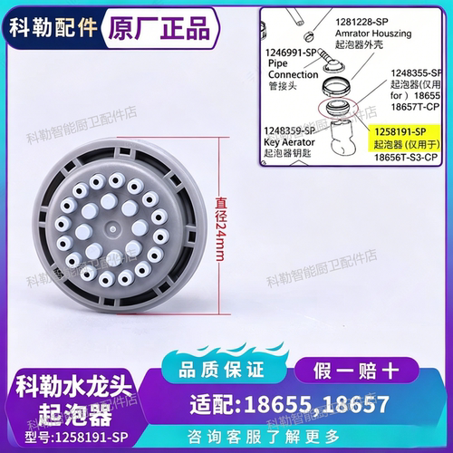 科勒感应龙头防溅节水起泡芯