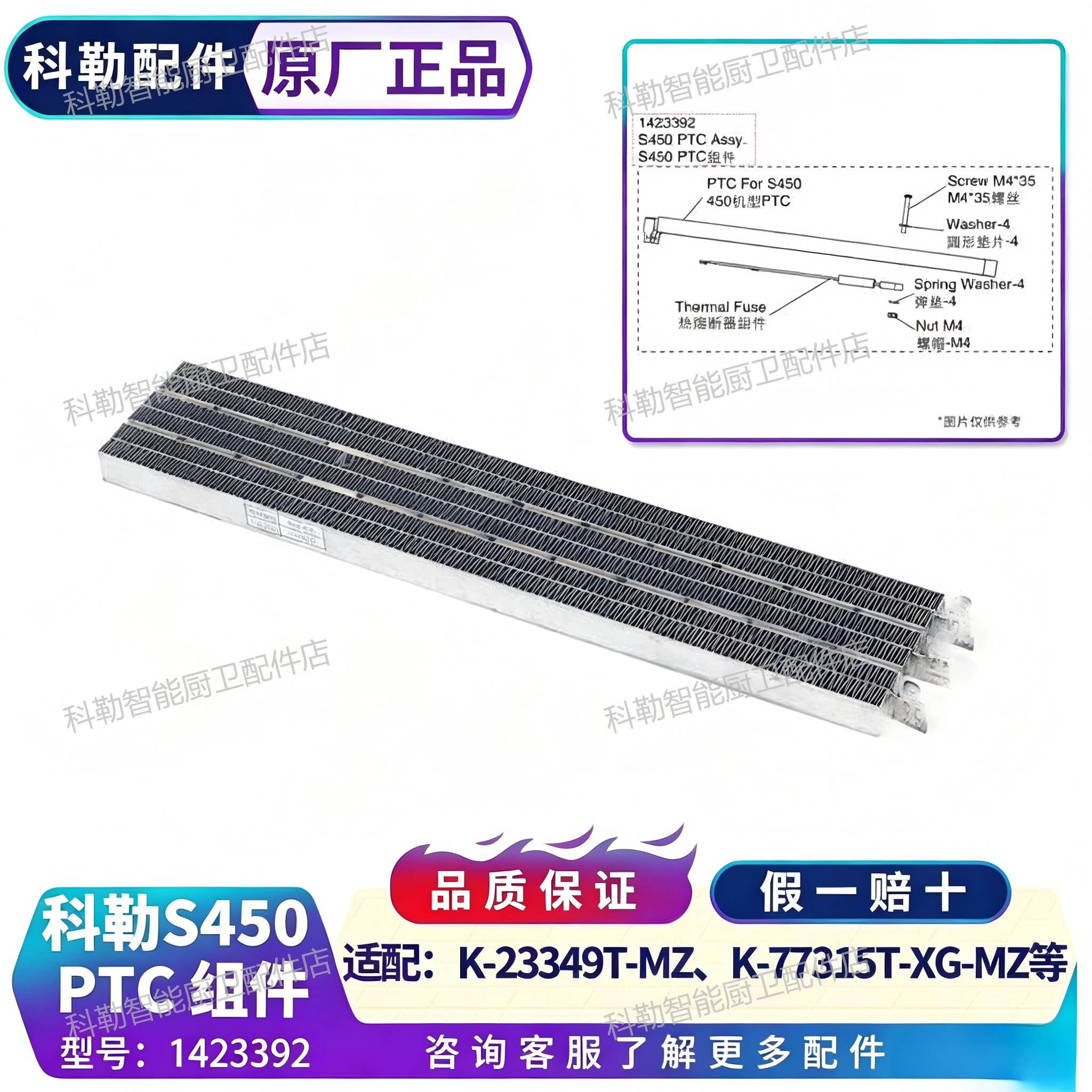 科勒原装S450PTC浴室暖机模块