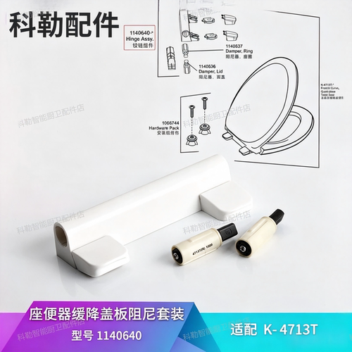 科勒原装马桶盖铰链缓降缓冲器