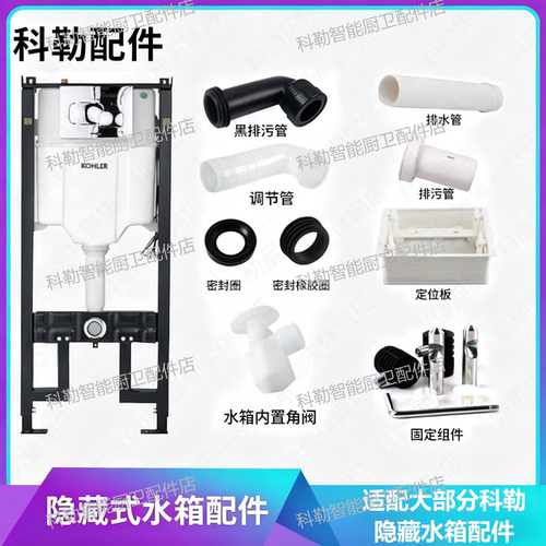 科勒挂壁马桶排污管冲水管固件