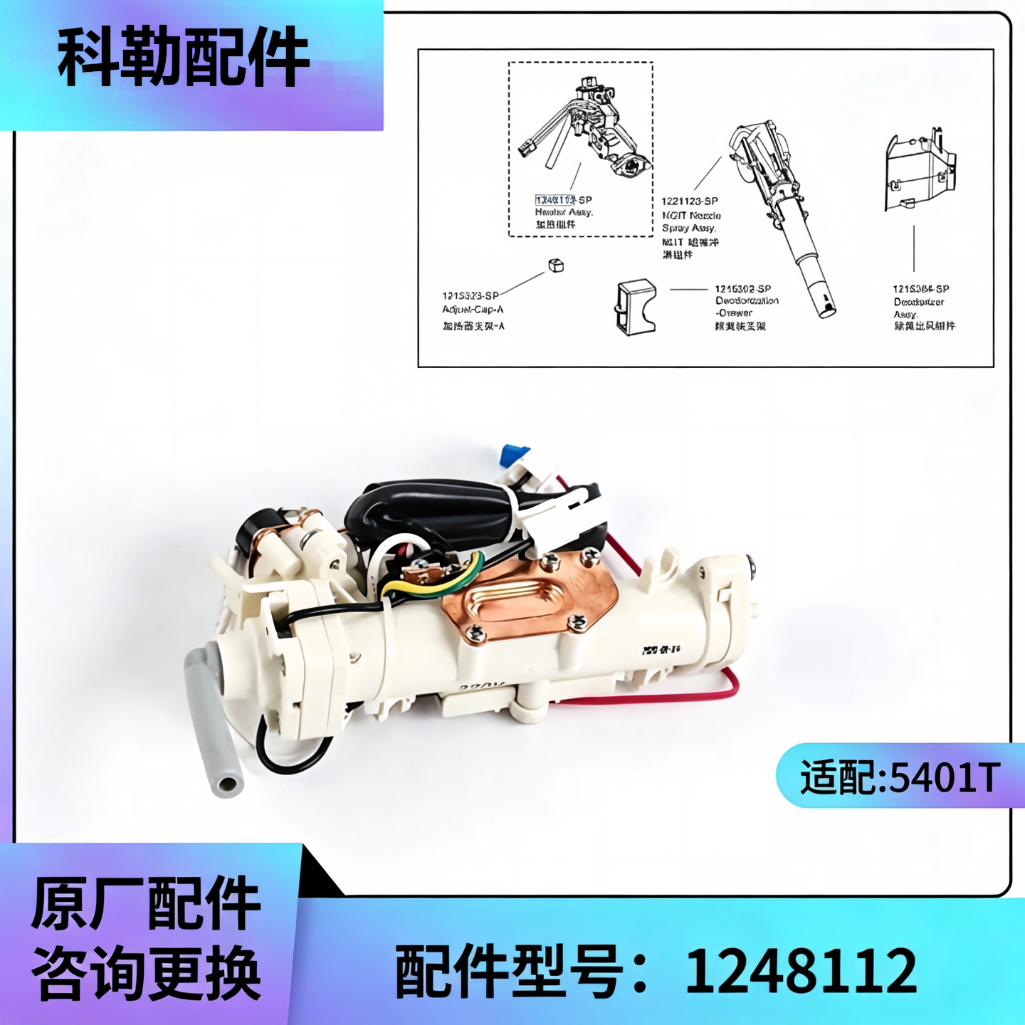 科勒维亚一体智能马桶加热组件