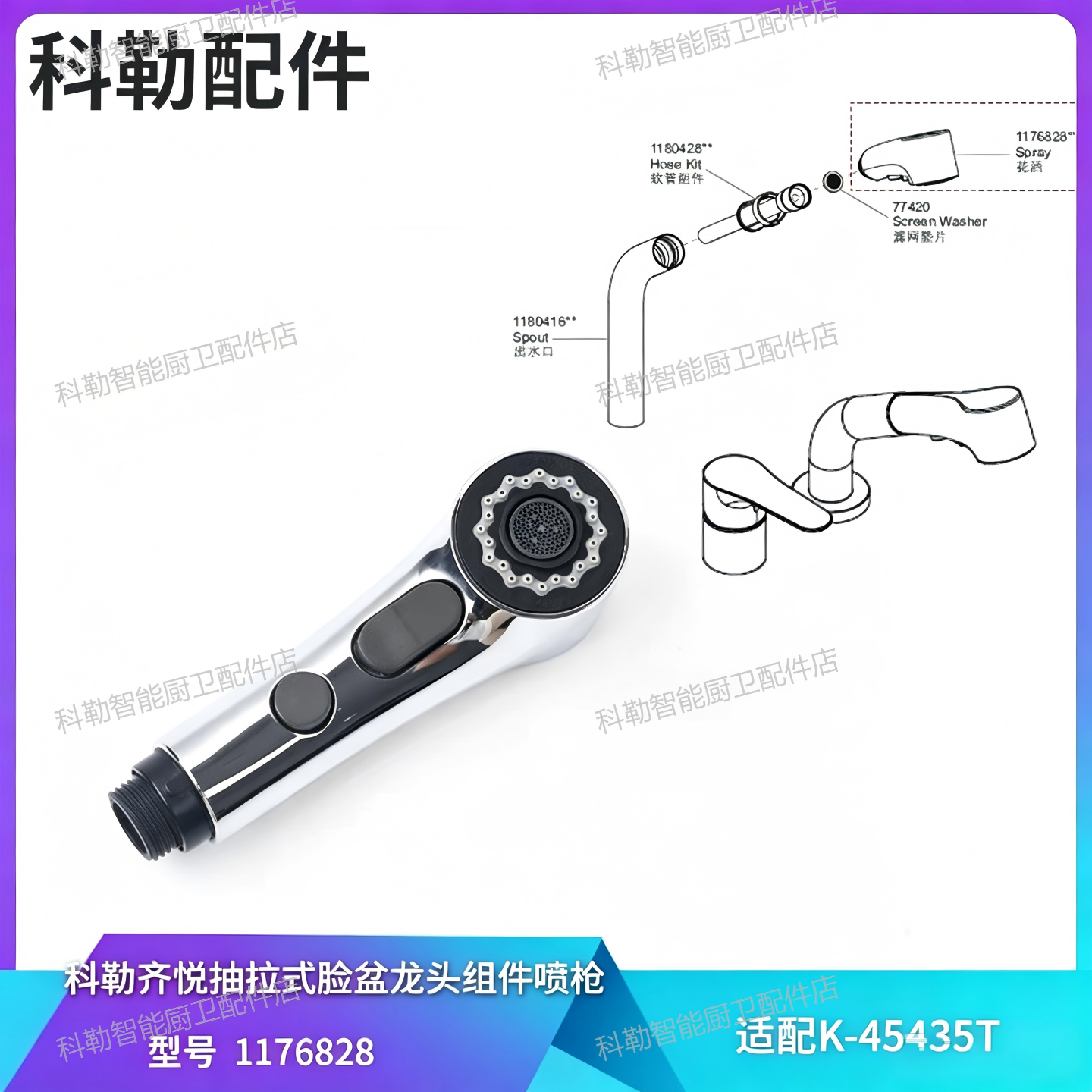 科勒齐悦抽拉水龙头喷头1176828