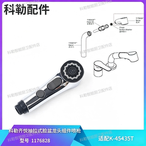科勒齐悦抽拉水龙头喷头1176828