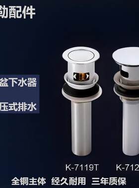科勒台盆弹跳下水器止水塞