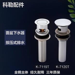 科勒下水器洗手盆面盆弹跳式落水嵌入式止水塞台盆配件7119/7120T