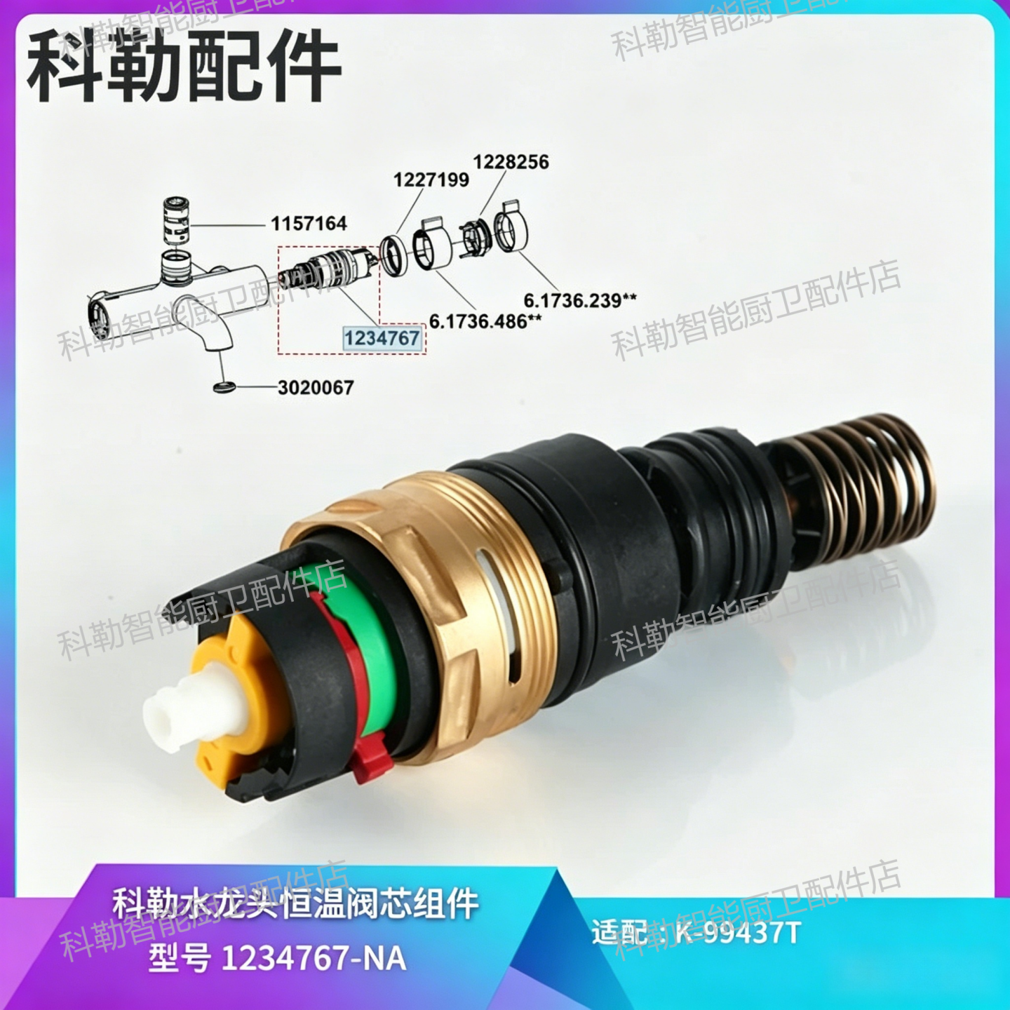 科勒恒温阀芯调温失灵漏水原装