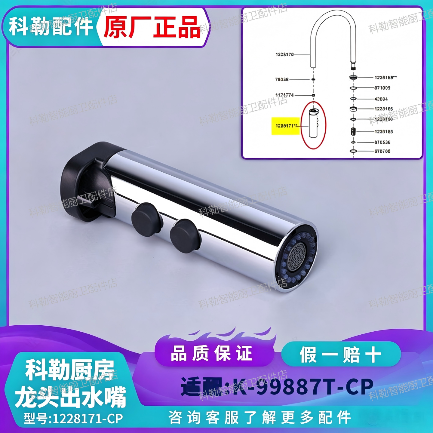 科勒原装抽拉头喷嘴龙头配件