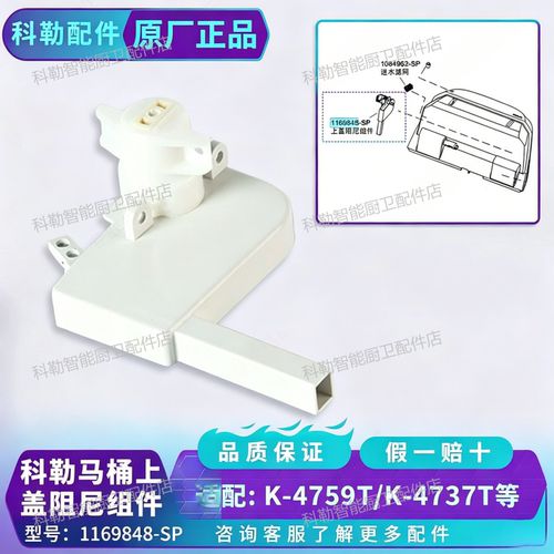 科勒原装1169848静音缓降上盖