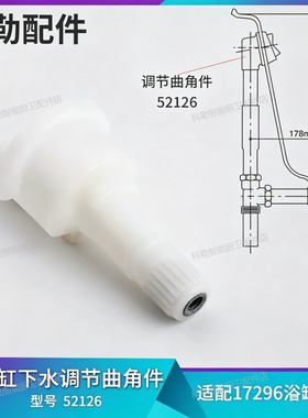 科勒原装正品配件全铜浴缸下水器溢水配件 浴缸排水曲角卡扣52126