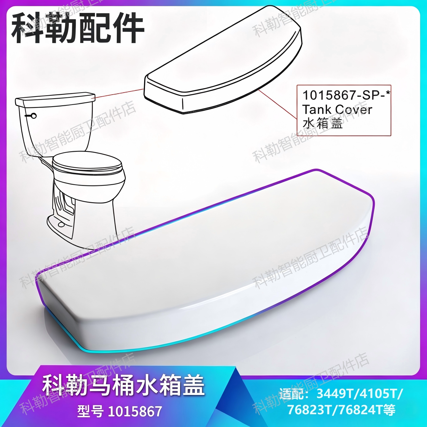 科勒正品马桶水箱盖配件原装希玛龙3499T水箱盖坐便器顶盖1015867
