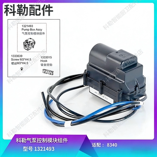 科勒正品1321493马桶气泵盒星朗8340一体智能坐便不冲水故障专用