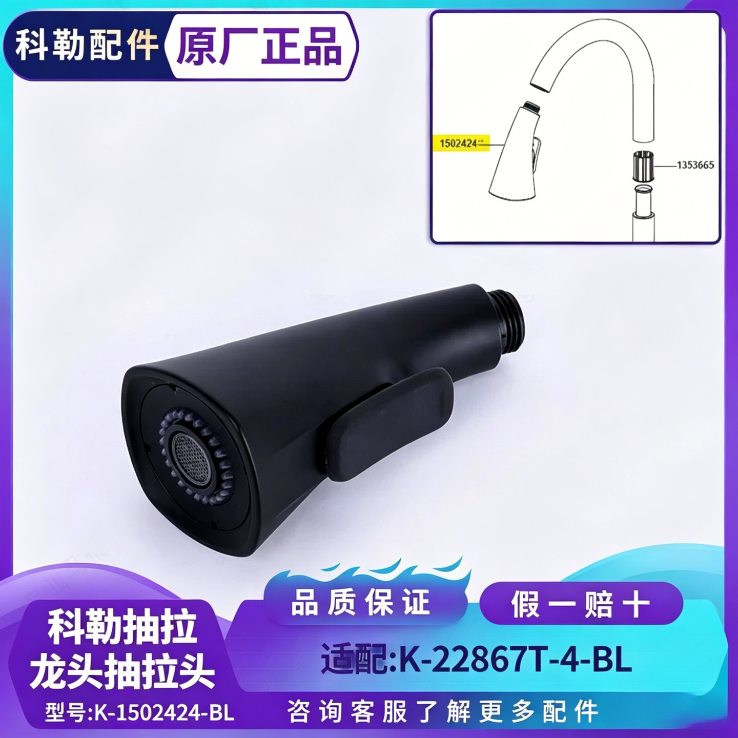 科勒原装1502424抽拉头喷头