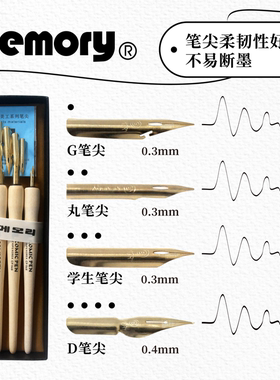 回忆漫画蘸水笔TACHIKAWA漫画笔尖G//圆/学生/哨笔尖笔杆
