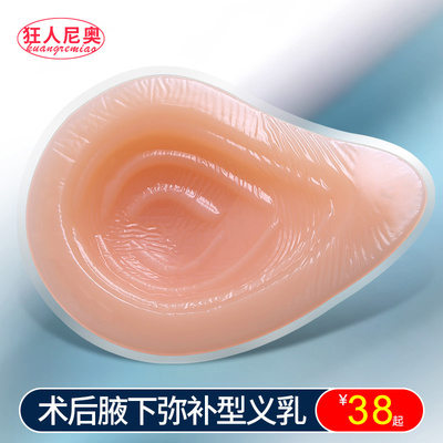 凹底透气螺旋形硅胶义乳乳腺术后专用弥补腋下假胸假乳房胸垫女