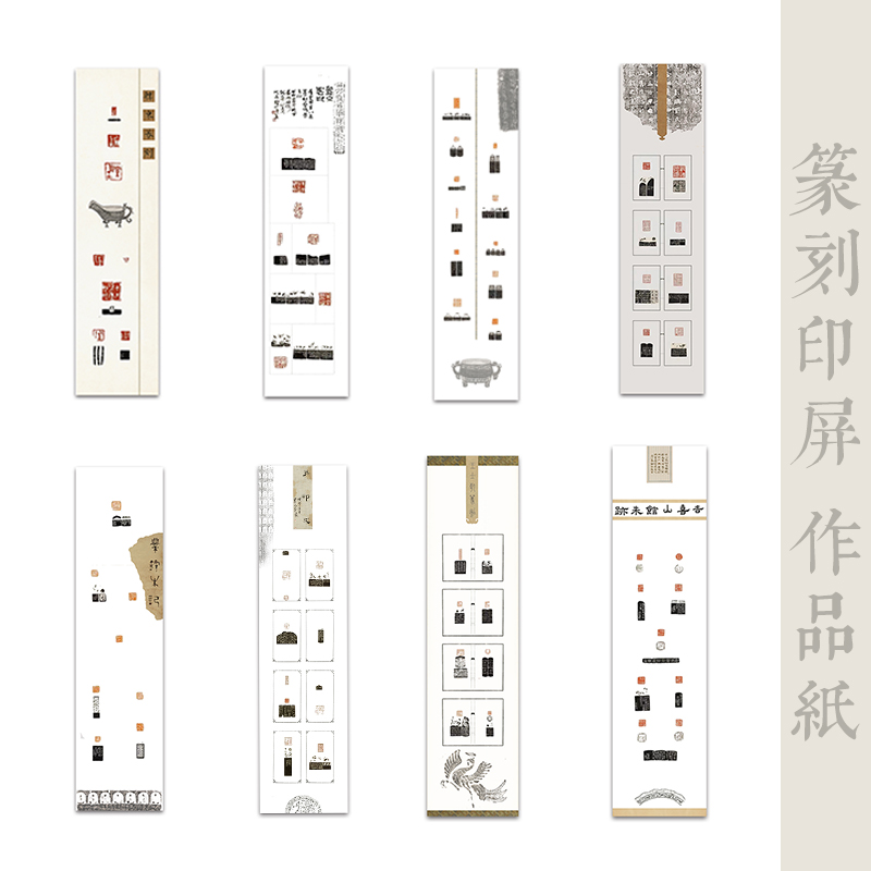 隐庐文房四尺对开印屏