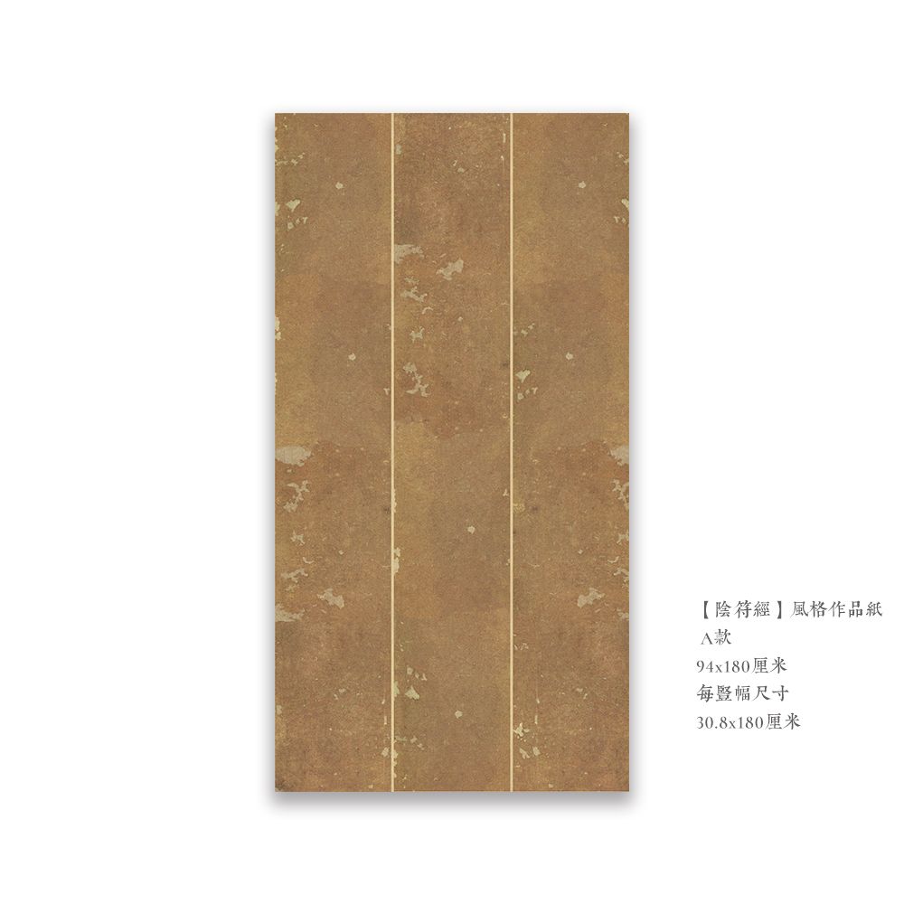 国展书法作品纸阴符经风格临帖创作六尺整张条幅对开宣纸隐庐文房