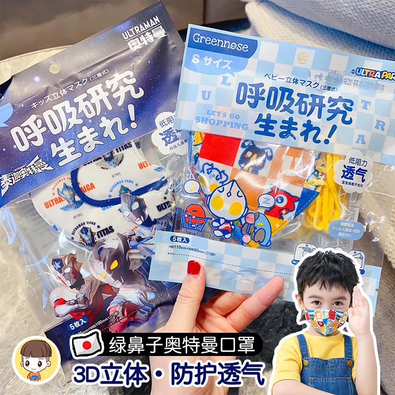 拍3包免1包绿鼻子奥特曼儿童口罩