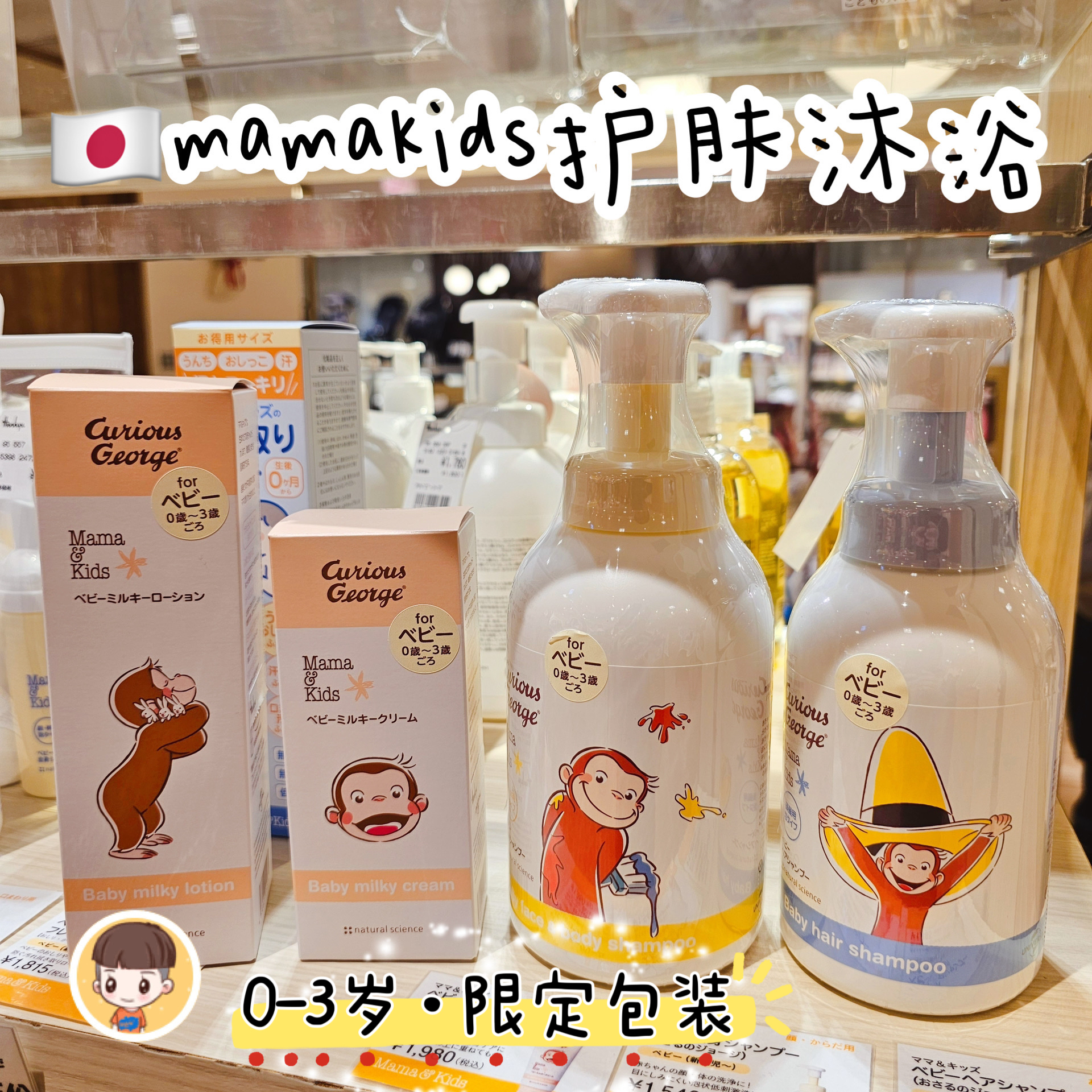 乔治猴限定mamakis洗护面霜润肤