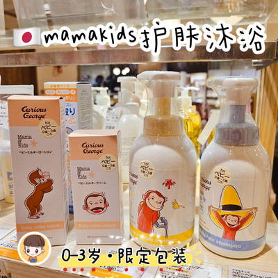 乔治猴限定mamakis洗护面霜润肤