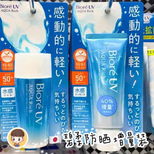 日本碧柔防晒霜增量版水感保湿