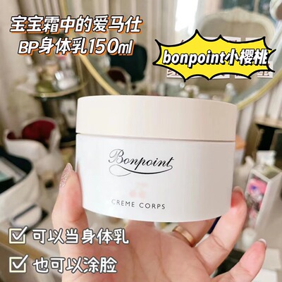 法国本土版宝宝bp小樱桃乳霜