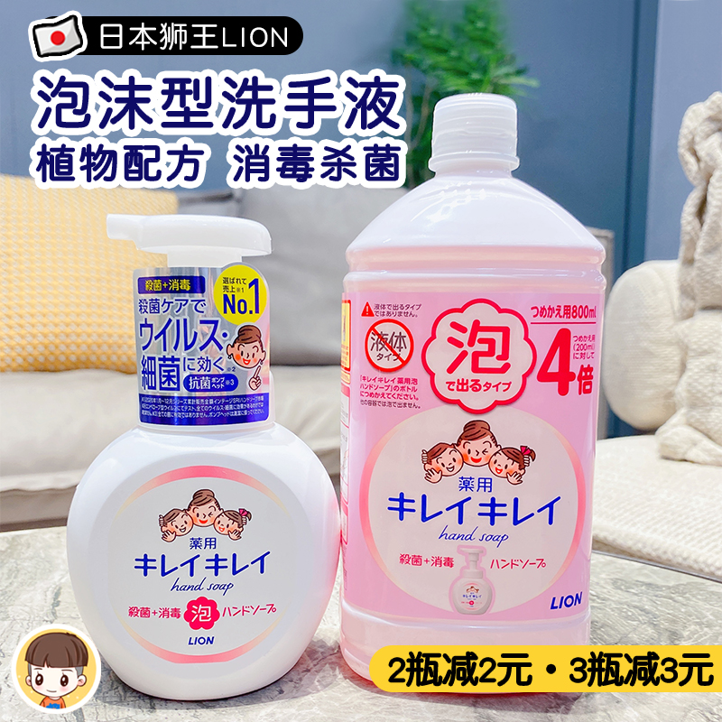 组合特价日本狮王儿童宝宝泡沫洗手液除菌消毒450ml替换补充800ml 婴童用品 宝宝洗手液 原图主图