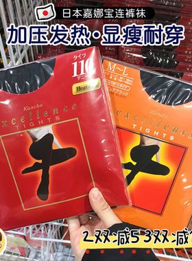 日本Kanebo嘉娜宝发热袜美腿连裤袜压力塑型80D110D150D保暖丝袜