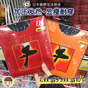 日本Kanebo嘉娜宝发热袜美腿连裤袜压力塑型80D110D150D保暖丝袜