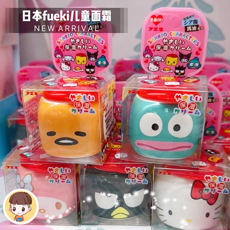 限定款日本fueki马油面霜三丽鸥