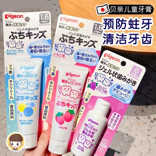 日本本土贝亲啫喱牙膏儿童防蛀牙