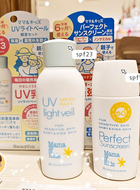 限量套装日本本土Mamakids儿童防晒霜SPF23宝宝防晒乳SPF50/SPF32