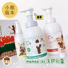 mamakids礼盒新生 日本mama&kids婴儿宝宝洗发水沐浴露润肤乳套装