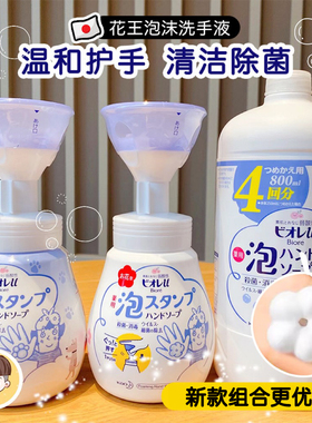 组合优惠日本花王碧柔婴儿童宝宝洗手液替换装430ml花朵770ml猫爪