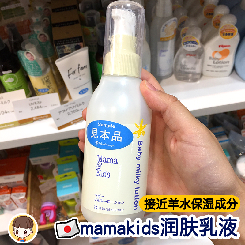 日本mamakids婴儿童宝宝润肤露乳液mama&kids新生150ml身体乳保湿