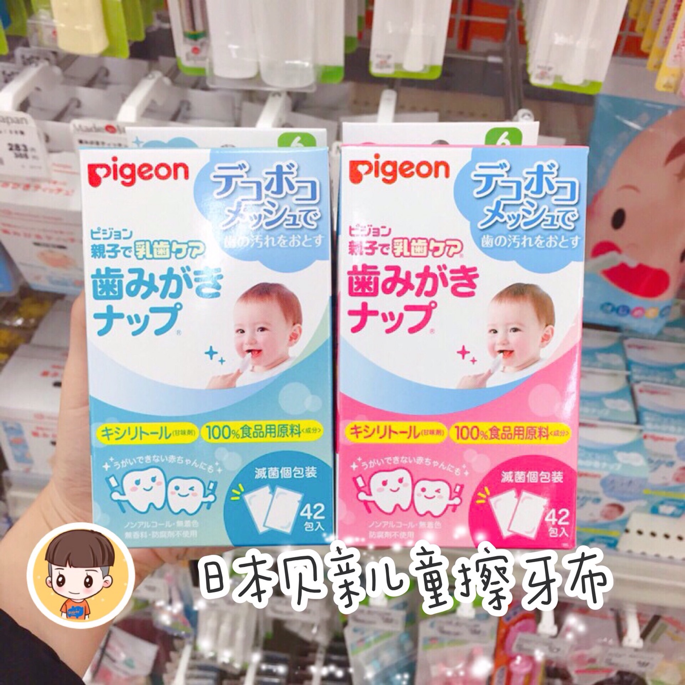 2盒减4元日本贝亲婴儿口腔清洁宝宝乳牙舌苔牙齿湿纸巾擦牙布42片