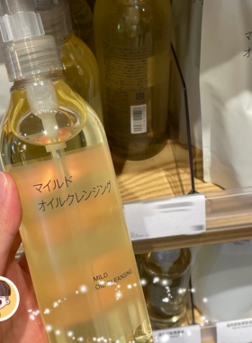 新版日本本土muji无印良品卸妆油