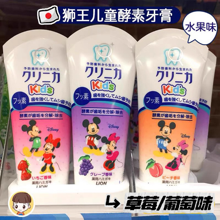 多支特价日本狮王迪士尼儿童牙膏