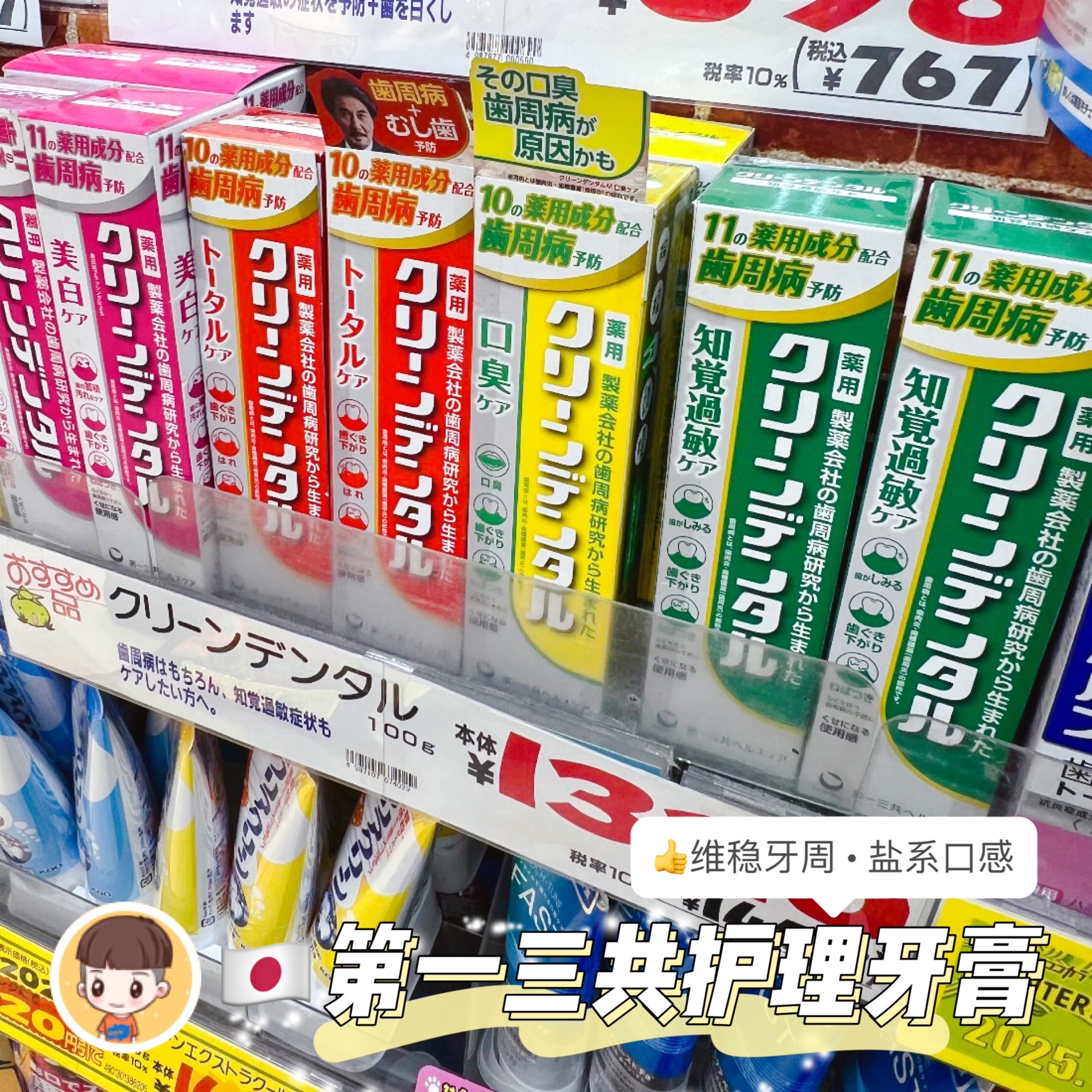 日本第一三共cleandental牙膏牙垢牙周护理含氟口腔清洁烟渍100g