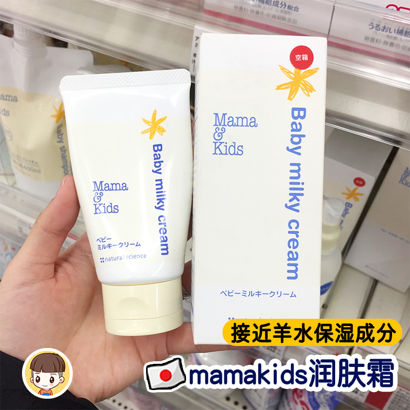 日本mamakids婴幼儿宝宝保湿润肤秋冬面霜mama&kids无添加新生75g