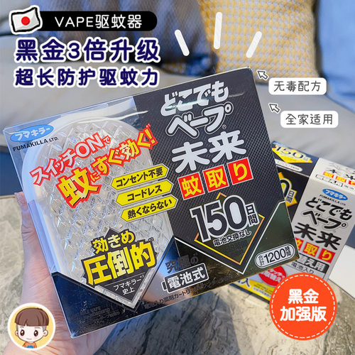 黑金款加强型vape驱蚊器150日