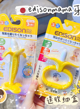 日本edison mama长颈鹿小鹿牙胶婴儿宝宝安抚磨牙棒香蕉水果咬咬