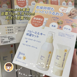 新到日本mamakids乳液+面霜套装送13g面霜小样宝宝新生儿润肤礼盒
