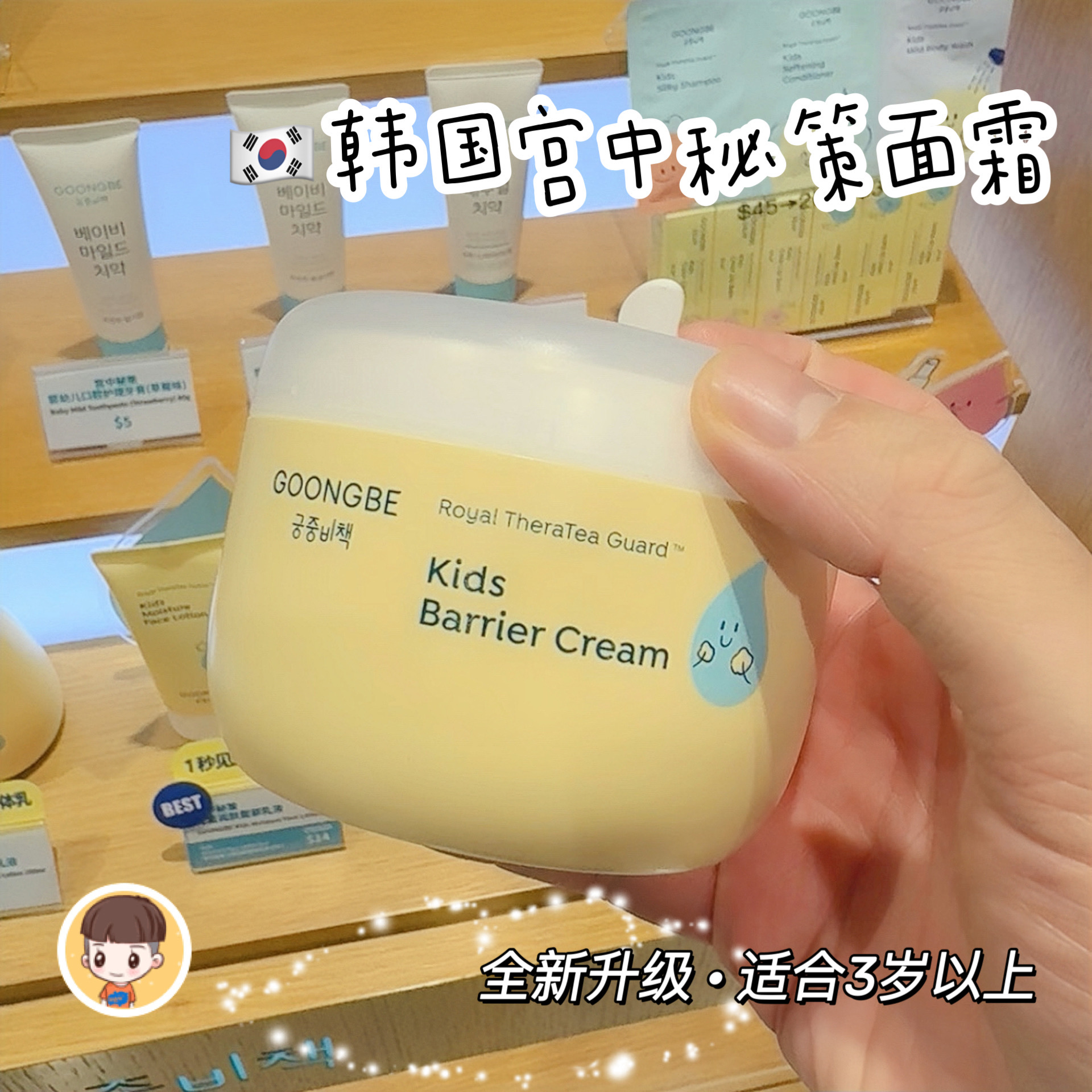 新款韩国宫中秘策儿童面霜3岁+