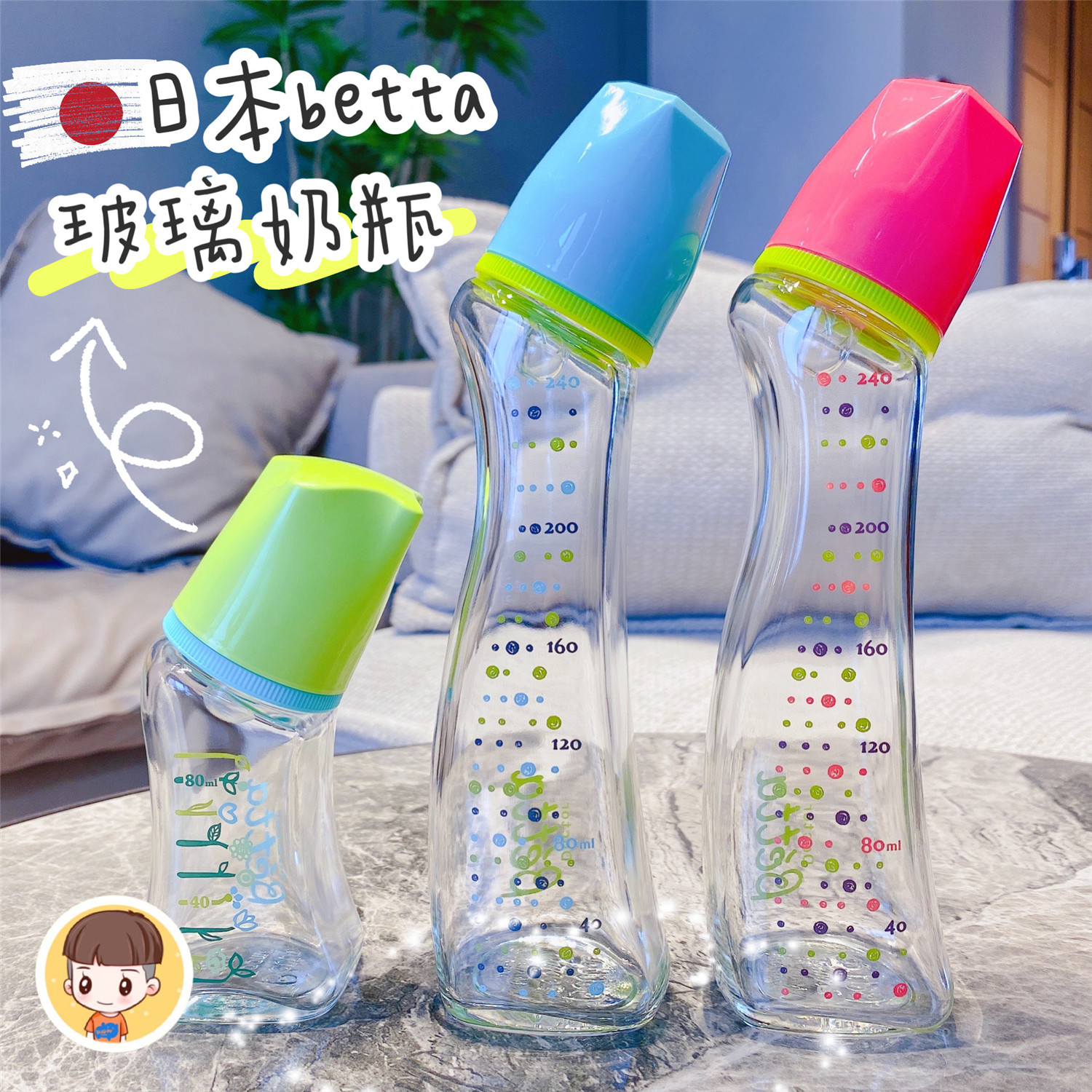 日本蓓特Betta智能钻石玻璃婴儿宝宝奶瓶新生儿防胀气80ML/200ML